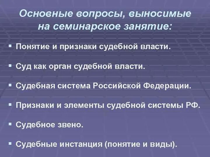 Признаки судебной системы РФ. Основные признаки судебной власти. Признаки судебной власти в РФ. Признаки судебной системы Российской Федерации. Характерные признаки федерации