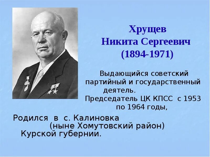 Какие известные люди жили в новосибирской области. Знаменитые люди города Курска Курской области. Известные земляки Курской области. Знаменитые люди Курского края. Знаменитости Курского края.