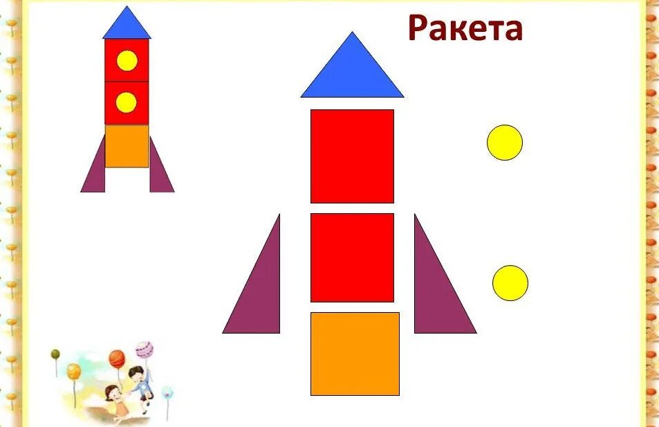 Ракета детская аппликация. Аппликация. Ракета. Аппликация из геометрических фигур. Аппликация из геометрических фигу. Ракета из геометрических фигур для малышей.