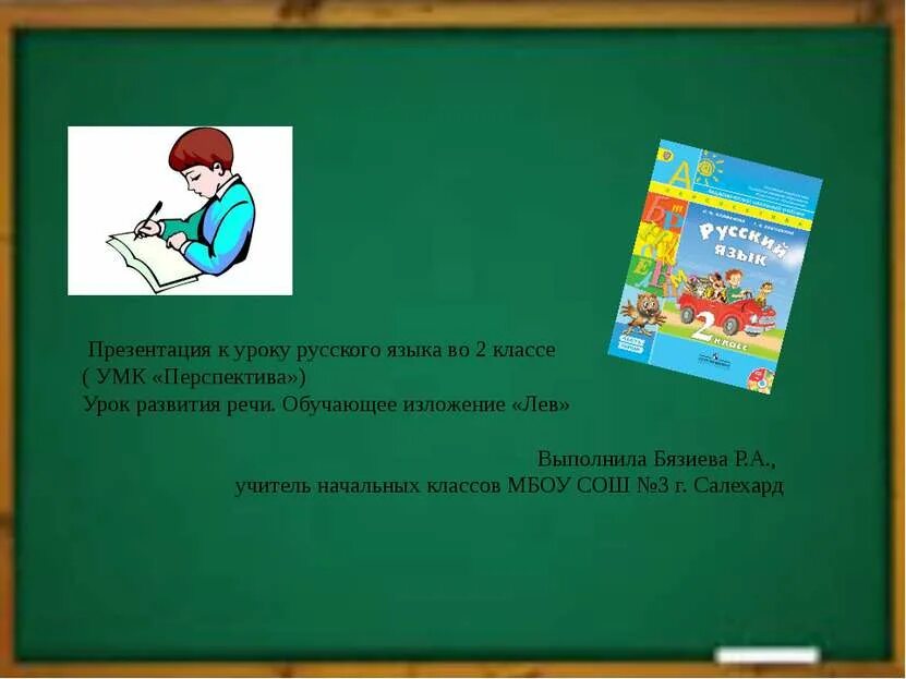 Русский язык 2 класс перспектива уроки