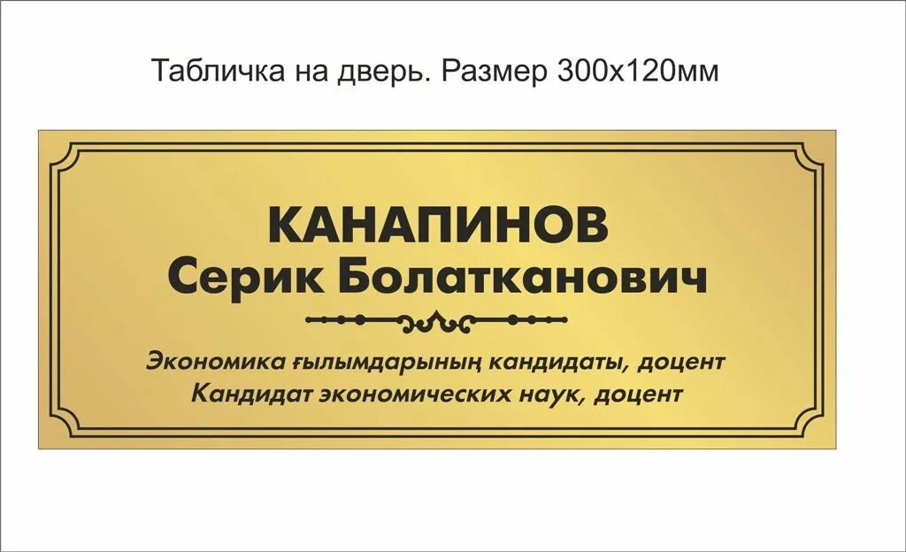 Стандарт таблички