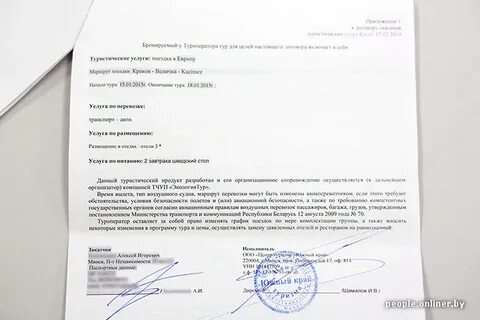 Отказаться от тура