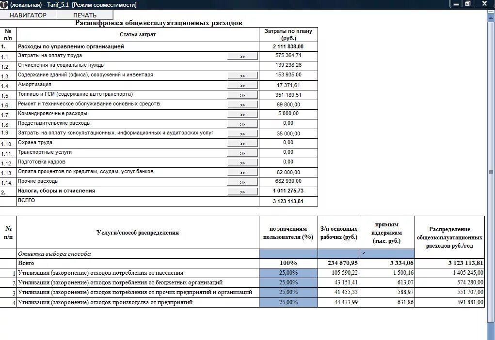 калькуляция на вывоз жидких бытовых отходов. калькуляция на отходы. таблица вывоза строительного мусора. калькуляция на вывоз жбо. калькуляция по вывозу жбо.