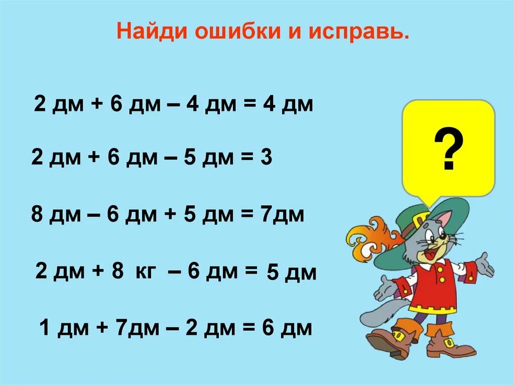 Найди 1 4 1 дециметра. 6 Дм- 2 дм. Дм2. 4 Дм+6 дм. 8дм-6дм.