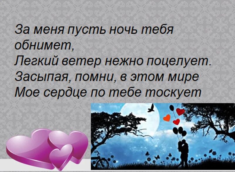 Слова любви. Красивые слова о любви. Любимому мужчине на расстоянии. Слава про любовь.