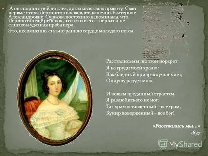 Кому посвящен романс звезда на стихи лермонтова