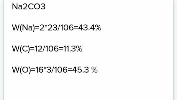 Массовые доли элементов ca oh 2. Вычислить массовую долю элементов в соединении na2co3. Вычислите массовые доли элементов в веществе na2co3. Массовая доля элемента в веществе na2co3. Вычислите массовую долю na2co3.