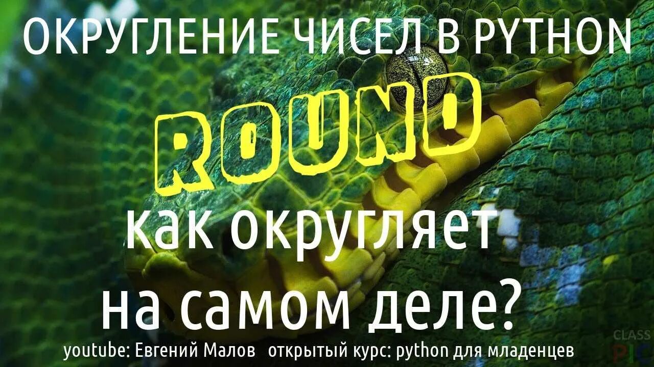 Округление в питоне. Округление в Пайтон. Функция Round в питоне. Округление питон Round.