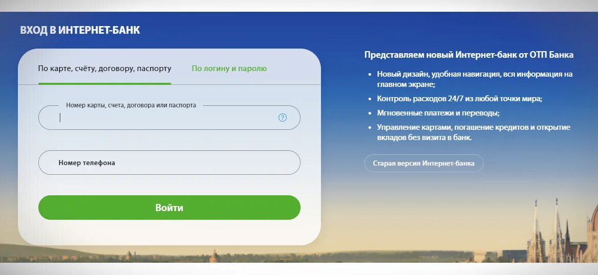 Https r otpbank ru. Интернет банк ОТП. ОТП банк личный. ОТП личный кабинет. ОТР банк личный кабинет.