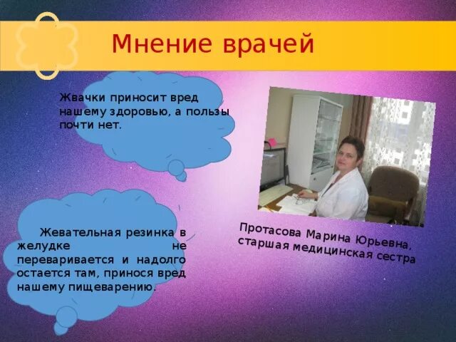 Химия жвачки. Польза и вред жвачки. Польза и вред от жевательной резинки. Вред или польза от жвачки. Вред жвачки.