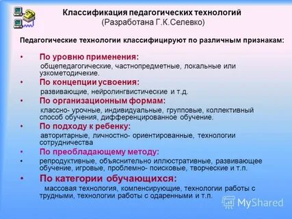 Педагогическая технология квалификация
