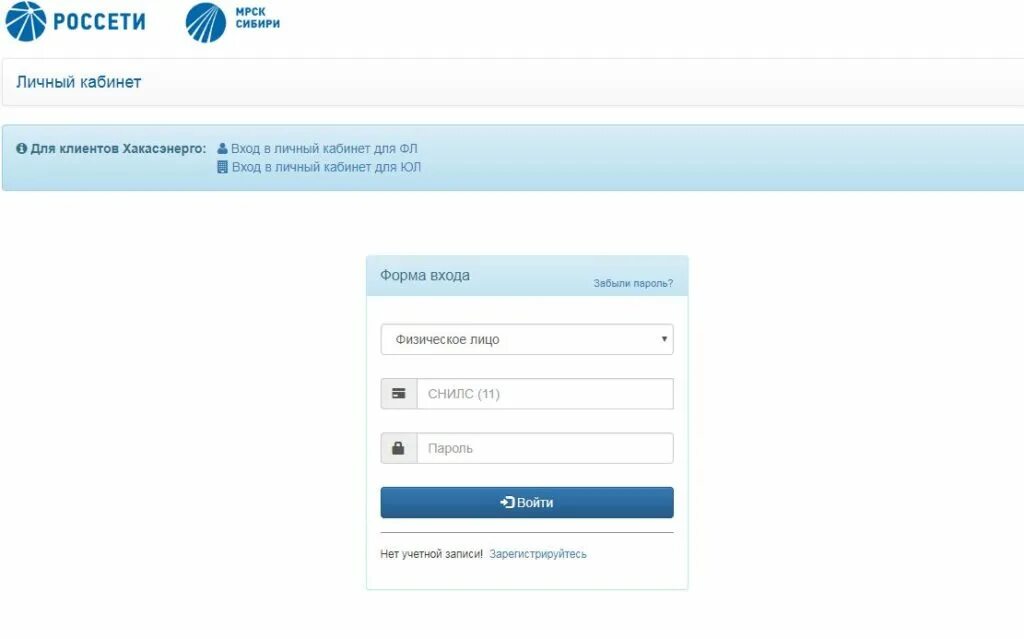 МРСК Сибири личный кабинет. Россети МРСК Сибири личный кабинет. МРСК Сибири личный кабинет для физических лиц. Россетти личный кабинет для физических лиц.