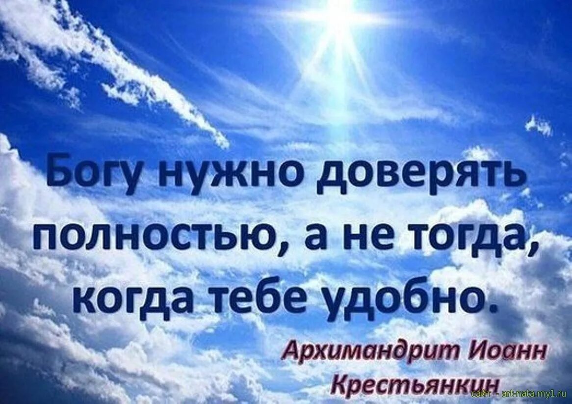 Православные слова со смыслом. Христианские высказывания. Афоризмы про бога. Цитаты про бога. Христианские высказывания о жизни.