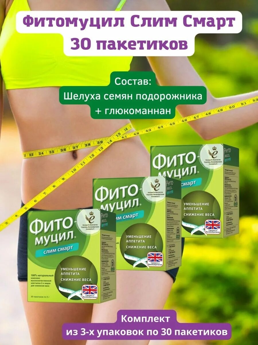 Фитомуцил смарт. Фитомуцил слим смарт. фитомуцил слим смарт порошок. фитомуцил реклама. фитомуцил слим смарт аналоги.