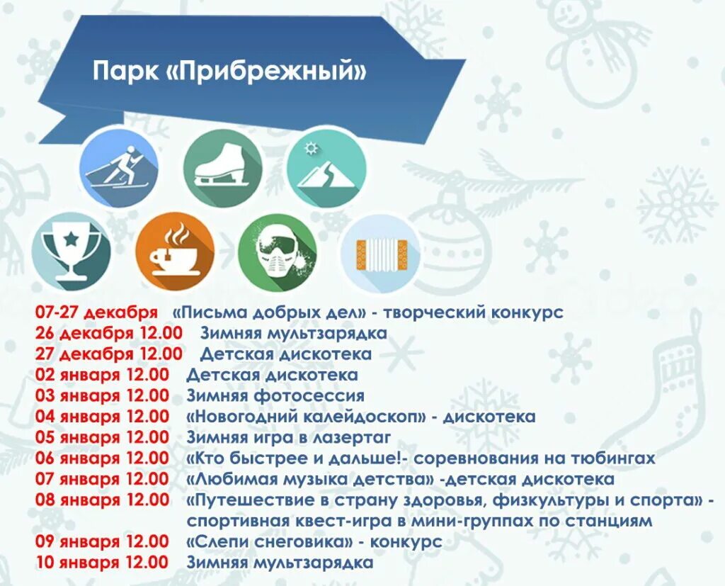 Со 2 по 10 января