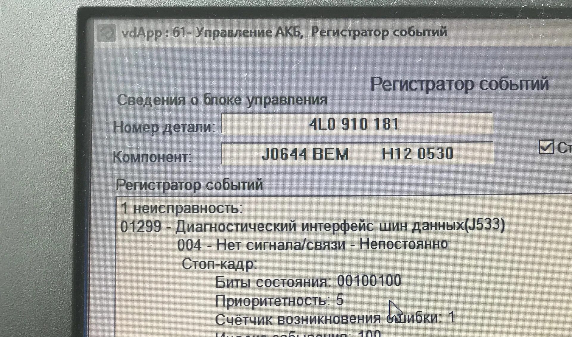 Куда копать ошибка. Audi q7 ошибка 01299. 01299 ошибка ауди q7 3.0. ошибка 00145 audi q7. ошибка p2004 ауди q7.