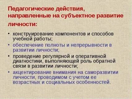 Основные воспитательные действия. Основные воспитательные действия. Основные воспитательные действия. Направления воспитательной деятельности. Основные воспитательные действия.