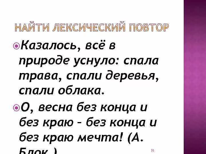 Казалось все в природе уснуло спала трава спали деревья. Казалось все в природе уснуло. Казалось все в природе уснуло спала трава спали деревья спали облака.