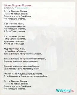 Слушать песню порушка параня