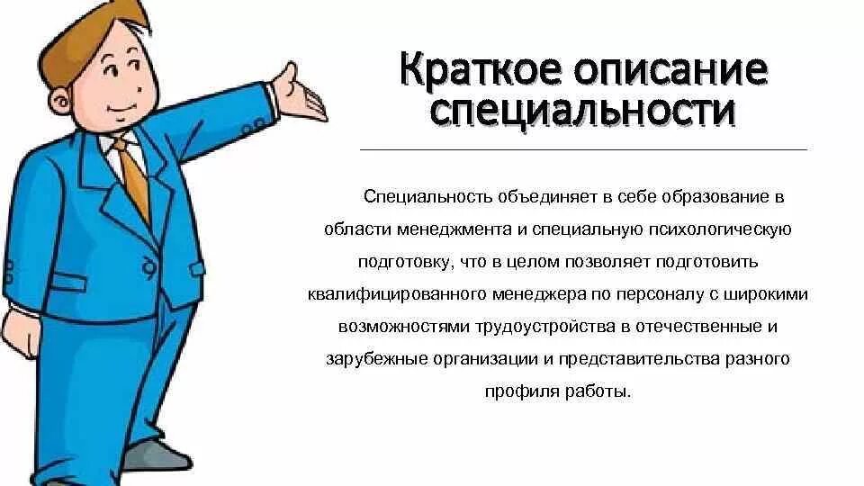 Как понять кем работать. Управление персоналом профессия. Менеджер профессия описание. Менеджмент это профессия. Профессия менеджер описание профессии.