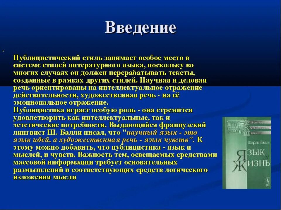 Художественный и публицистический текст. Научная публицистика. Различия публицистического и художественного. Публицистика смысл слова. Публицистика отражает.