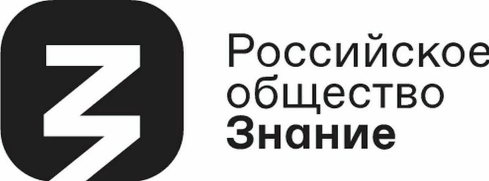 Движение знание. Российское общество знание. общество знание логотип. российское общество знание эмблема. российское общество знание логотип новый.