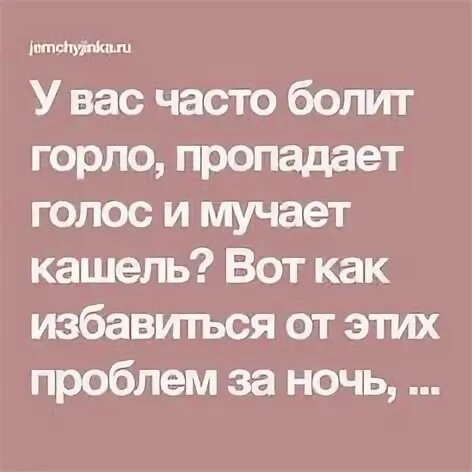 Постоянно болит горло