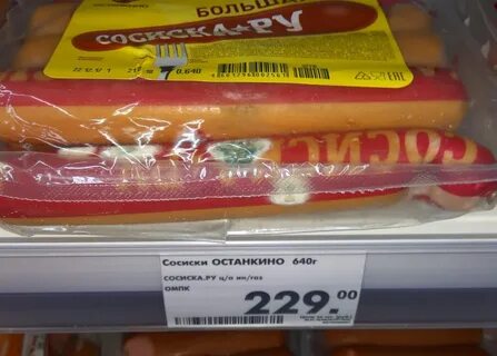 Пятерочка сосиски