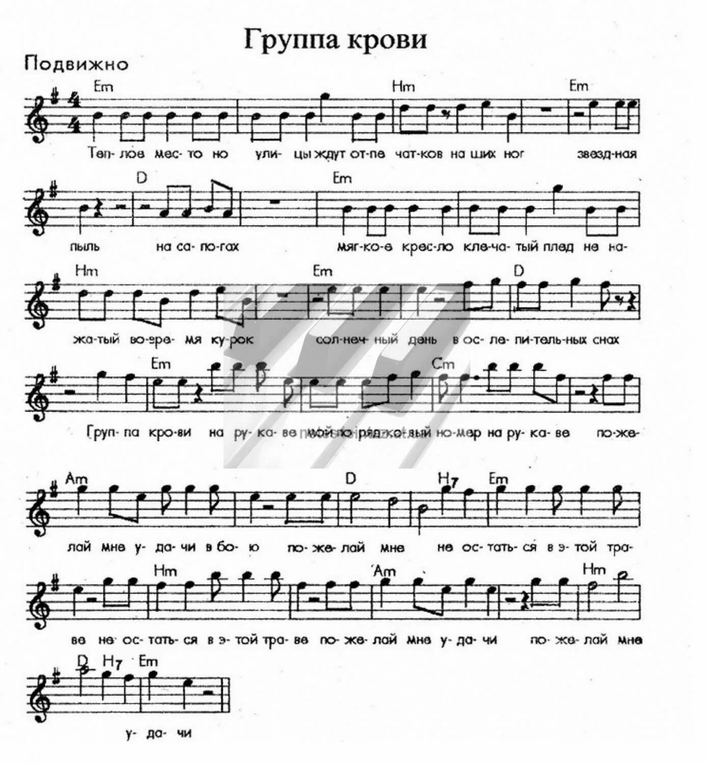 Песня припев цой. Песня припев цой