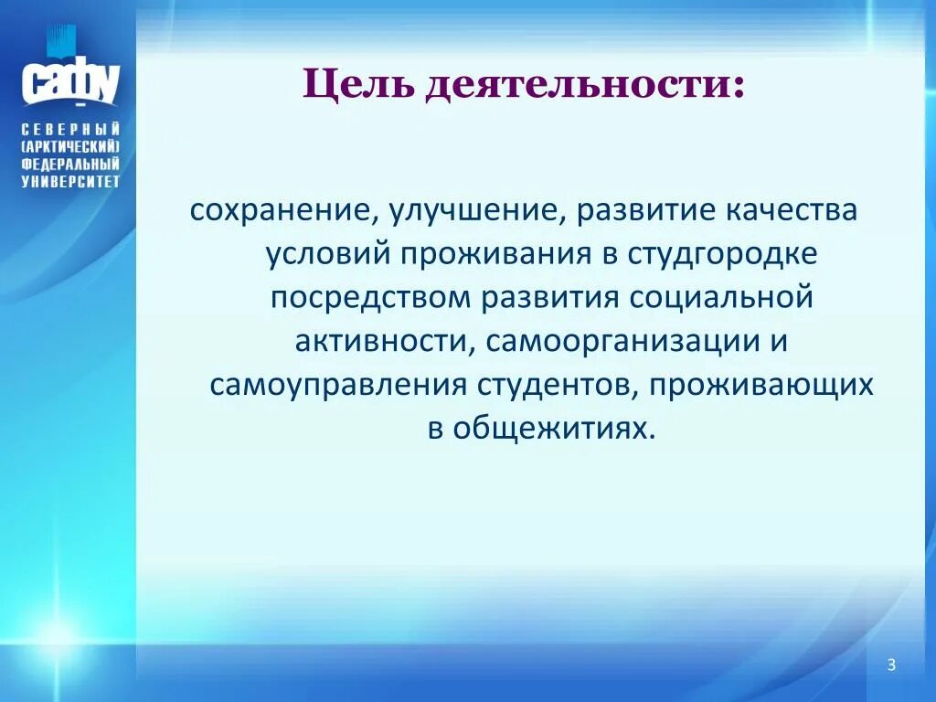 Цель общежития. Цель студенческого самоуправления в колледже. Цели студента. Презентация студенческое самоуправление общежития. Цель студенческого проекта.