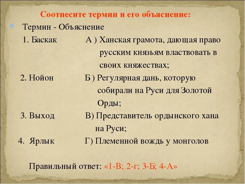 Соотнесите термин и его объяснение. Соотнеси термин и его объяснение. Термин Баскак, определение. Соотнесите термины и их пояснение.