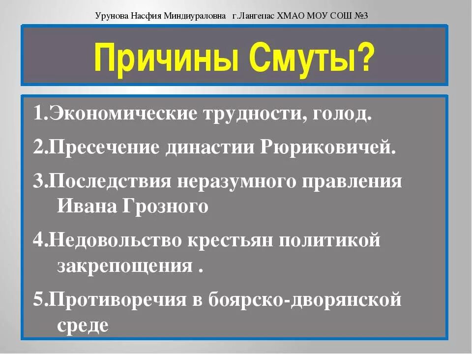 Экономические трудности начала xvii века. Причины смуты. Экономические причины смуты. Смута в российском государстве причины. Экономические трудности смутного времени.