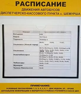 Расписание чебоксары ульяновск на завтра