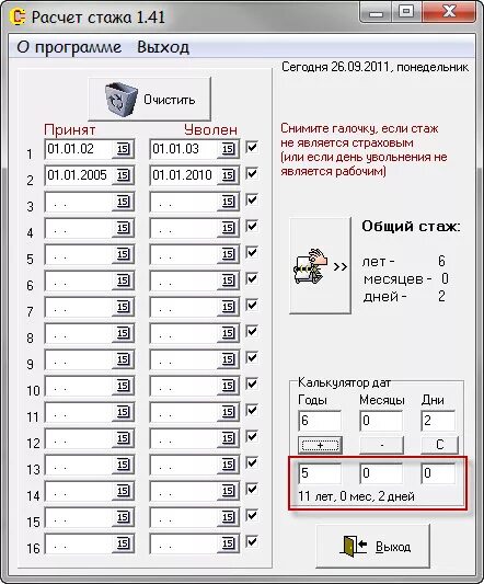 Рассчитать стаж работы по трудовой книжке калькулятор. Расчет трудового стажа. Рассчитать выслугу. Как правильно посчитать стаж. Программа подсчета трудового стажа работы.