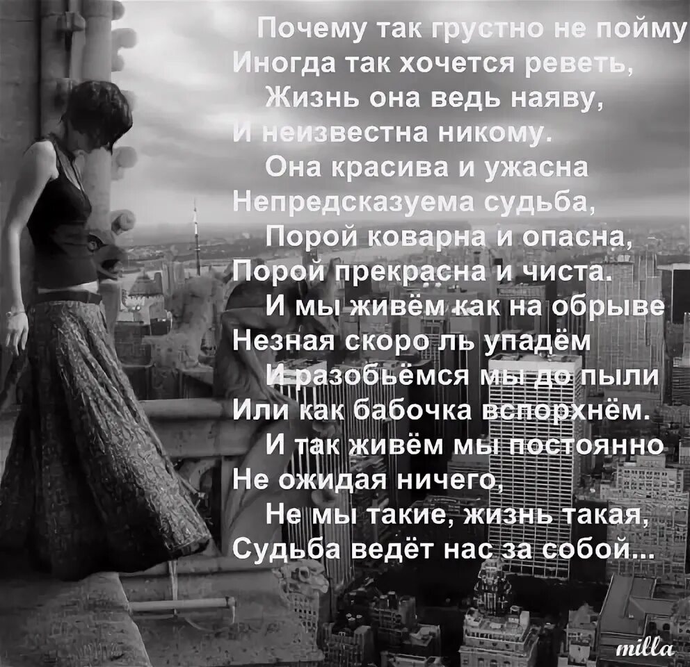 Так грустно. Почему так грустно. Мне так грустно. Отчего так грустно. Почему люди грустят.