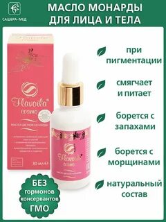 Масло монарды для лица