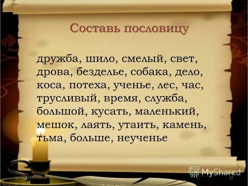 Составить притчу