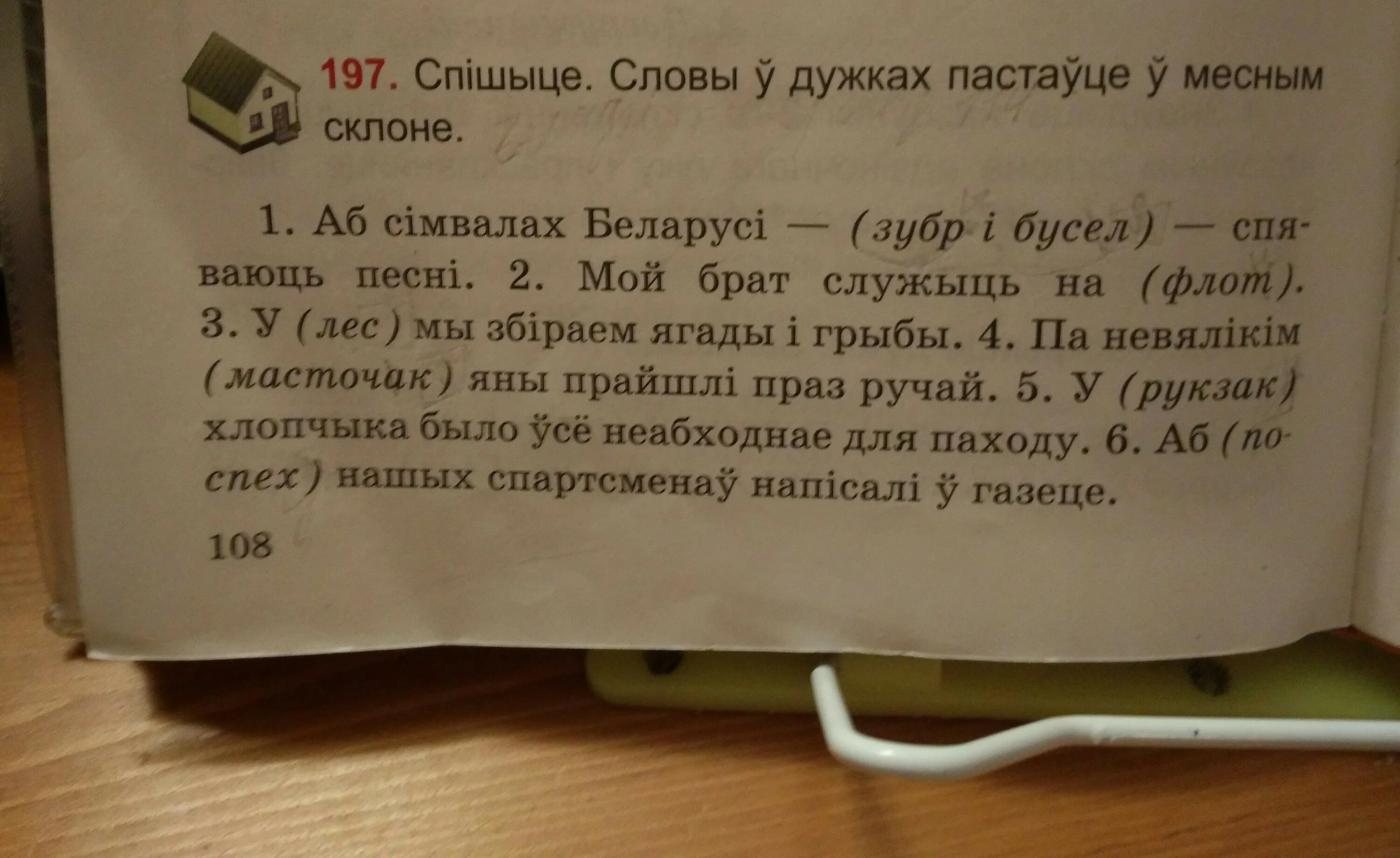 Любых много предложений. Предложения на белорусском языке. Белорусские предложения. Предложение на Белору. Предложение со словом белорусский.