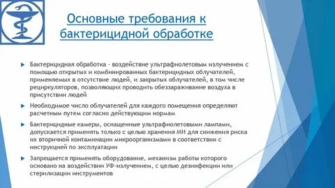 Обработка кабинета бактерицидной лампой