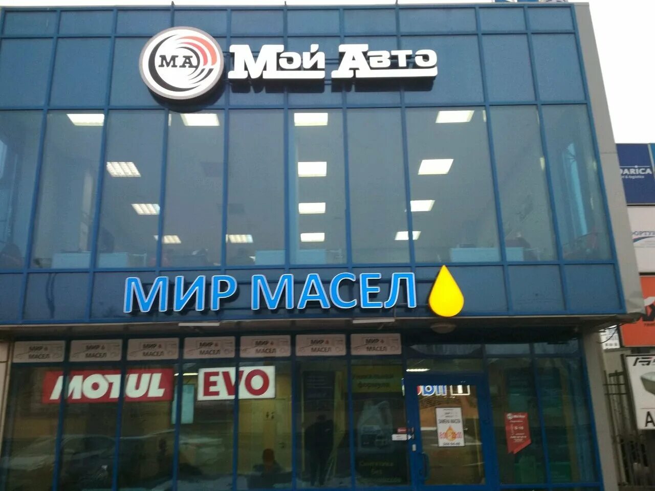 Мир масел московское шоссе спб. Спот в центре. Сто мир масел. Мир масел санкт-петербург московское шоссе. Магазин масла московское шоссе 13а.