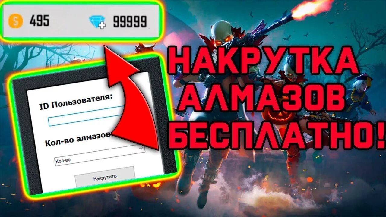 Фрифаер накрутка алмазов. Как получить без доната алмазы