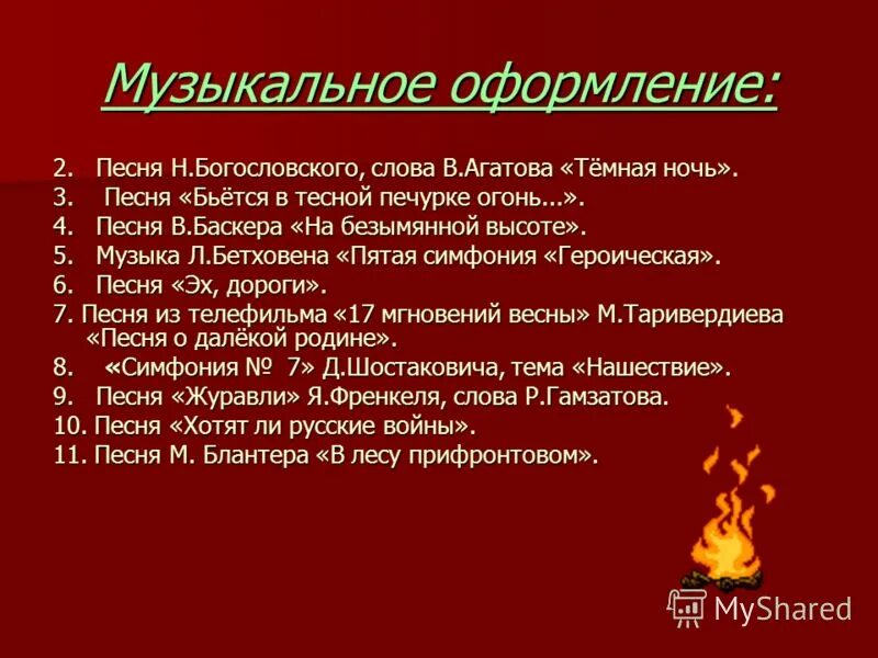героическая музыка без слов для монтажа. героическая песня текст. героическая музыка без слов для монтажа. героическая мелодия. художественные иллюстрации.