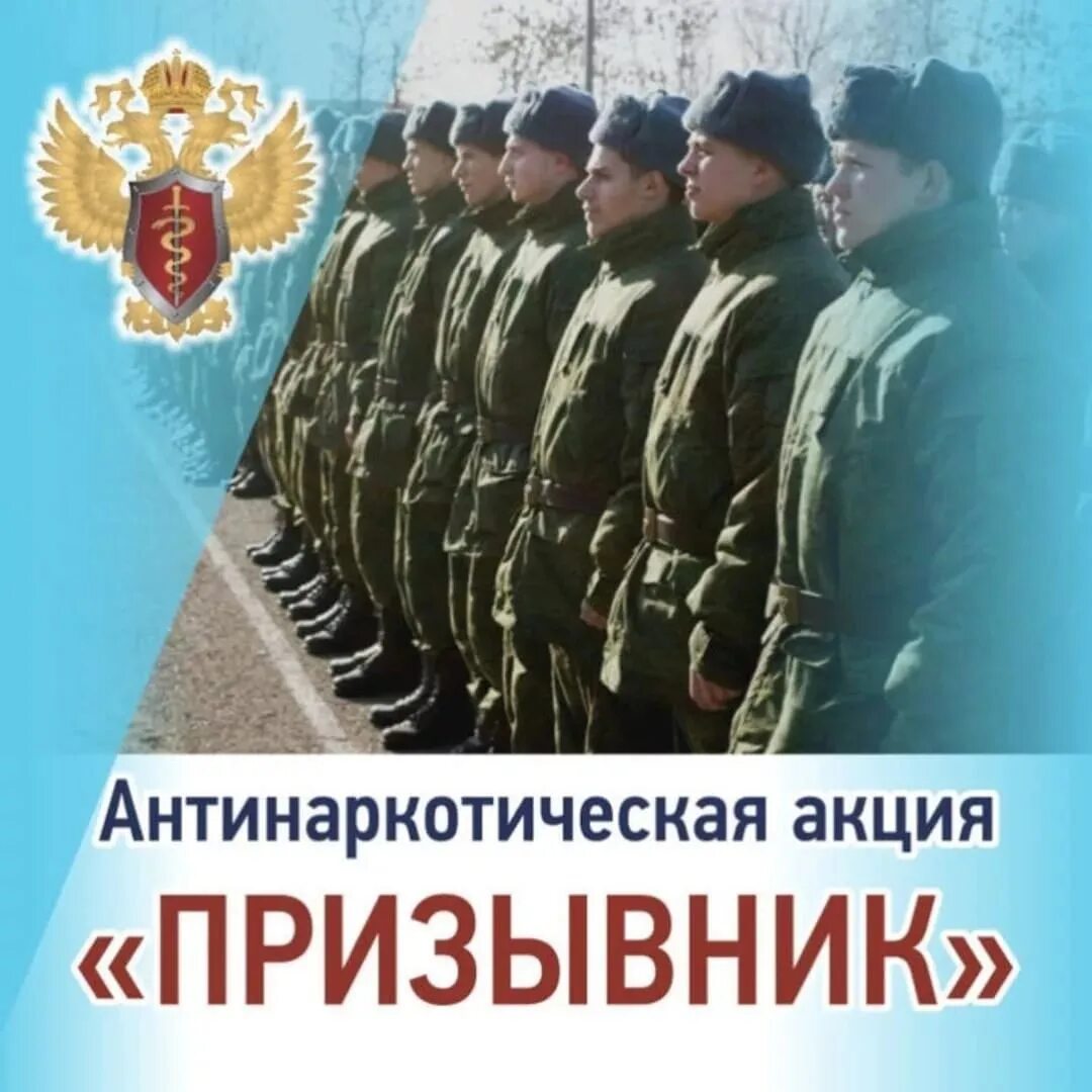 Акция призыв. Акция призывник. Всероссийская антинаркотическая акция призывник. Акция призывник 2021. Армия надпись.