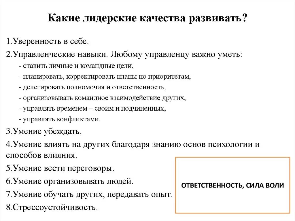 Какие качества развивать. Развитие лидерских способностей. Качества и навыки лидера. Навыки и умения лидера.