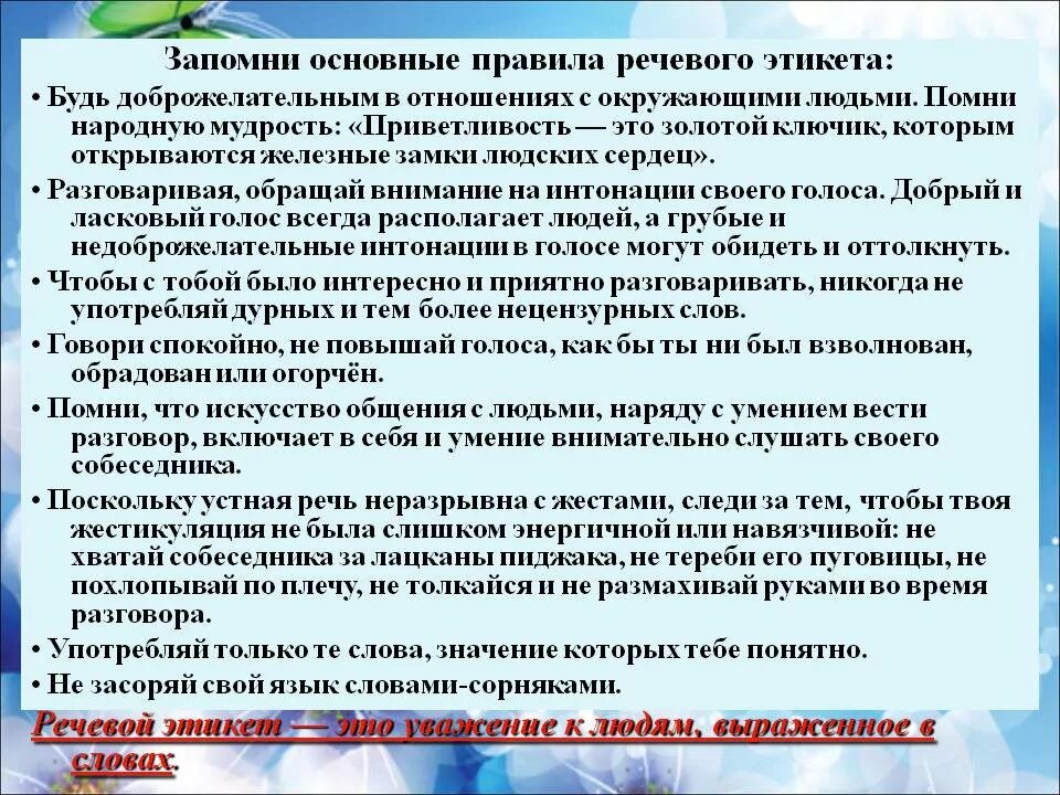 Речевой этикет благопожелание. Правила речевого этикета. нормы речевого этикета. нормы русского речевого этикета. правила речегогоэтикета.