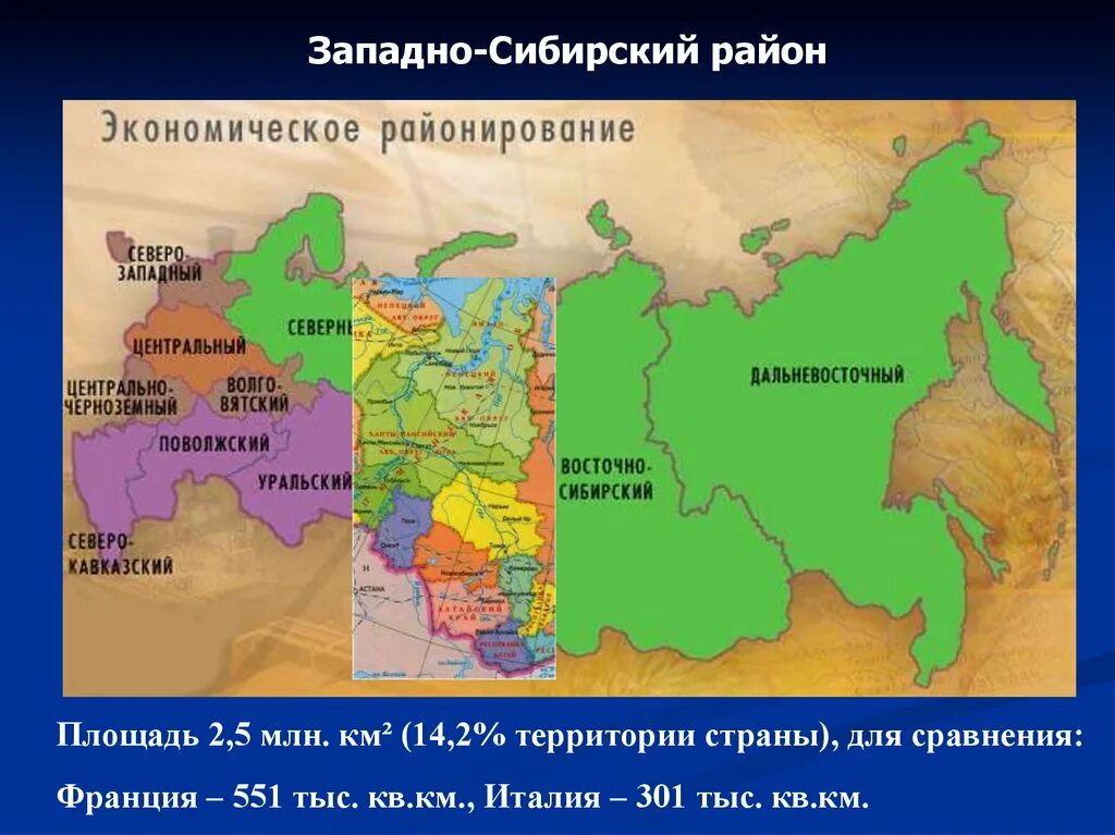 Площадь центрального района рф. Западно-Сибирский экономический район крупнейшие города. Районы Западной Сибири. Сайоны Западной Сибири. Экономические районы Сибири.