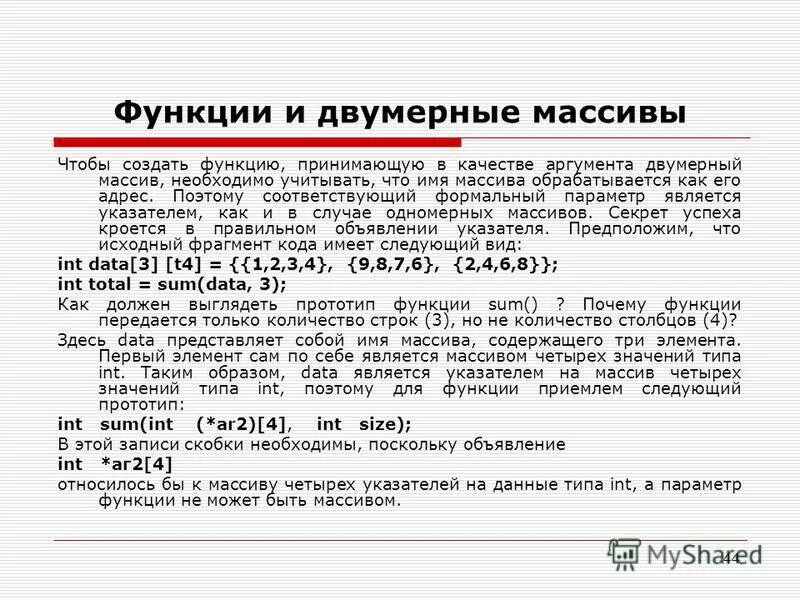 Как передать массив в функцию c. Виды параметров функции c++. Передача массива в функцию. Передача массива в функцию c++. Массив в качестве аргумента функции c++.