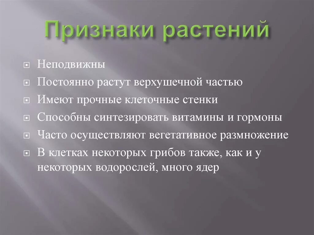 Физиологические признаки что это. Физиологические признаки растений. Признаки растений в природе. Физиологический критерий цветка. Физиологические признаки.