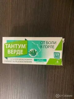 Тантум верде таблетки для рассасывания