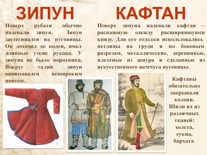 Как называется то что надевают